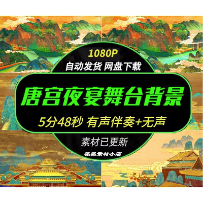 盛世唐朝中国风古风舞蹈晚会 LED大屏视频素材