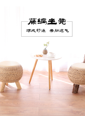 藤编矮凳换鞋凳板凳草编坐墩阳台坐凳创意茶几凳实木手工藤椅日式