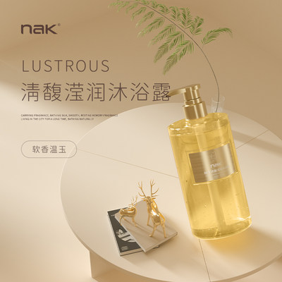 nak沐浴露持久留香保湿滋润