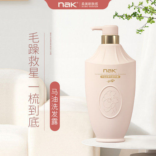 nak马油洗发水护发素套装柔顺改善毛躁干枯持久留香烫染滋润蓬松 - 封面
