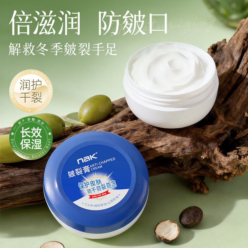 nak皴裂膏脚后跟干裂起硬皮足跟手足滋润保湿皴裂凝霜护手凡士林