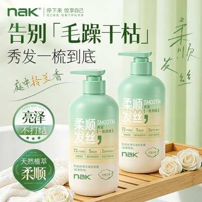 改善毛躁干枯持久留香马油洗发水