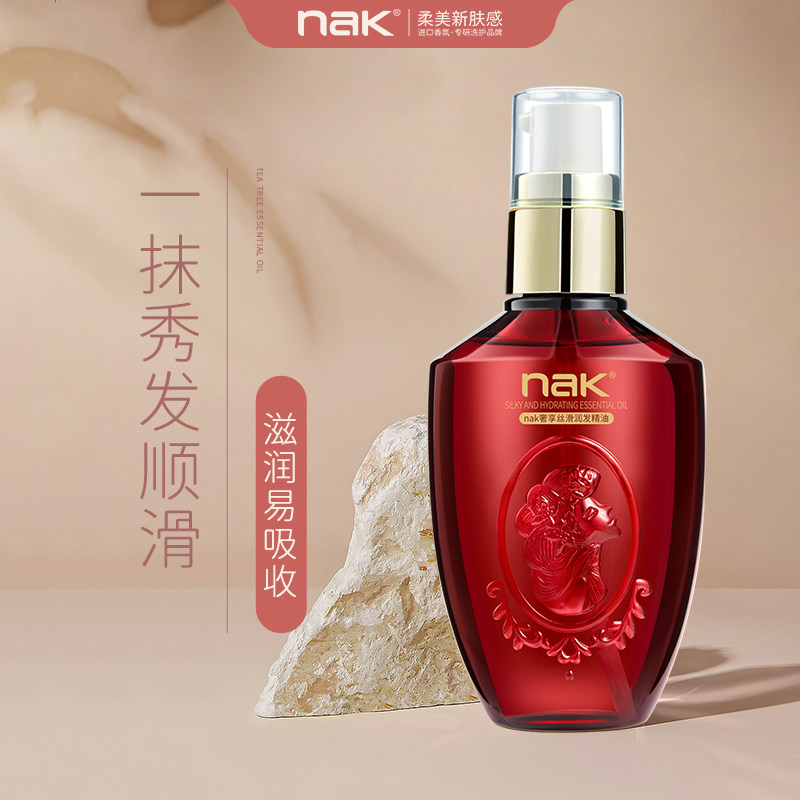 nak润发精油女士改善毛躁干枯烫染受损柔顺顺滑,美发护发/假发,头皮精油/精华,淘宝优惠券,粉丝福利购,淘宝优惠卷