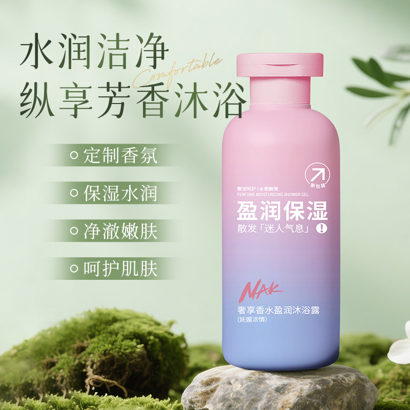 nak香水沐浴露保湿滋润补水持久留香女正品官方沐浴乳旅行装200g