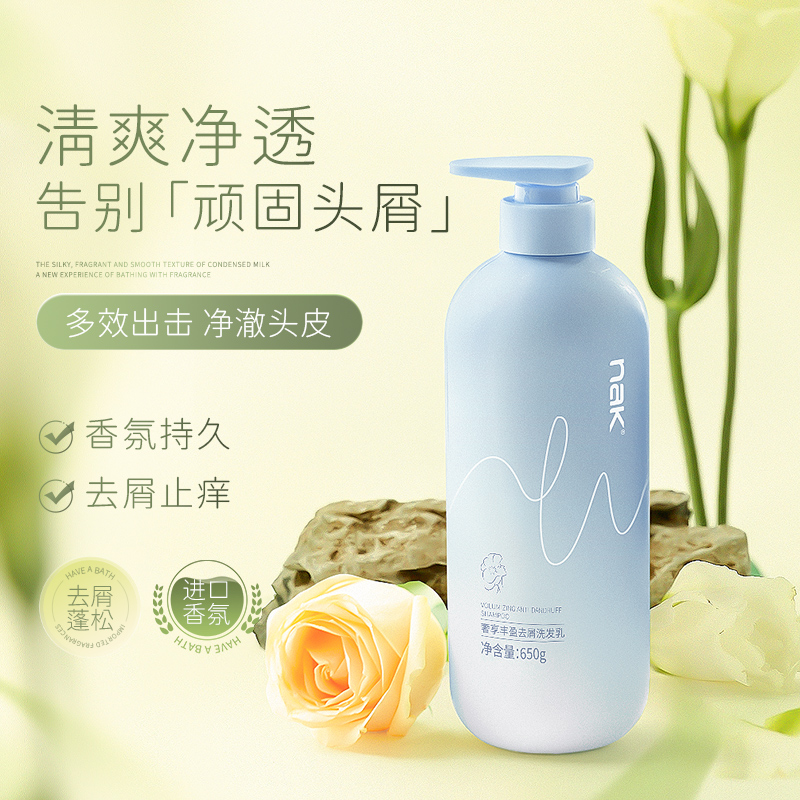【好物体验专享】nak洗发水控油去屑蓬松持久留香女滋润保湿