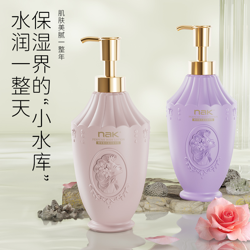 nak香氛身体乳补水保湿持久留香