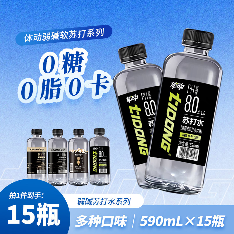 体动茉莉苏打水软苏打无汽无糖PH值8.5饮用水龙井商务用590ml/瓶
