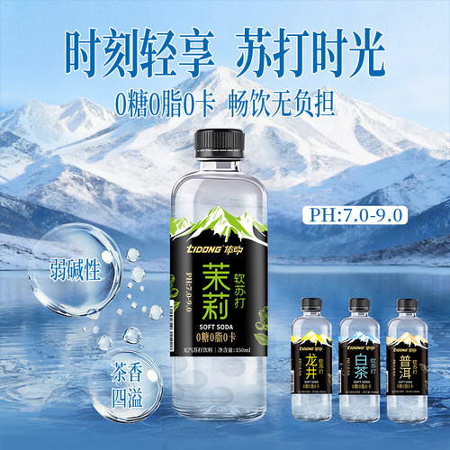 体动苏打水无糖无气茉莉龙井味