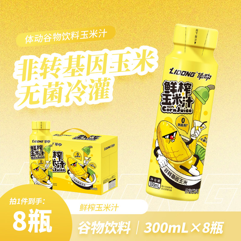 体动鲜榨玉米汁谷物饮料300ml*8瓶果蔬汁饮品妈妈的味道健康早餐