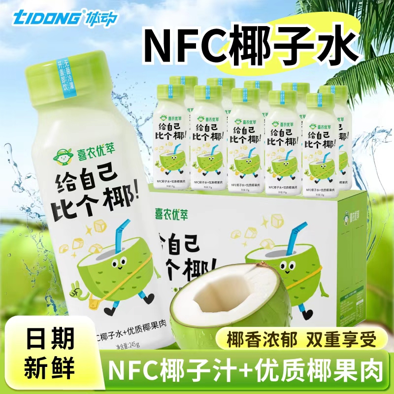 体动果粒椰子水nfc果汁245g*10瓶整箱电解质孕妇可喝官方旗舰店