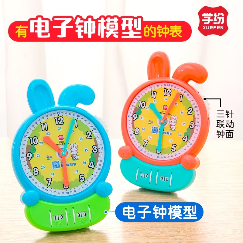 学纷小兔子钟表学习器钟点学习器