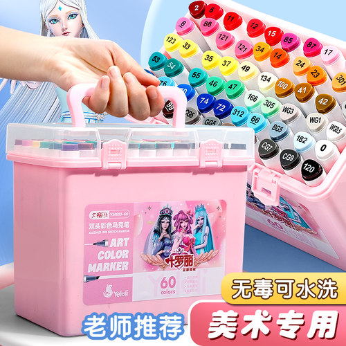 叶罗丽速干24色儿童双头马克笔