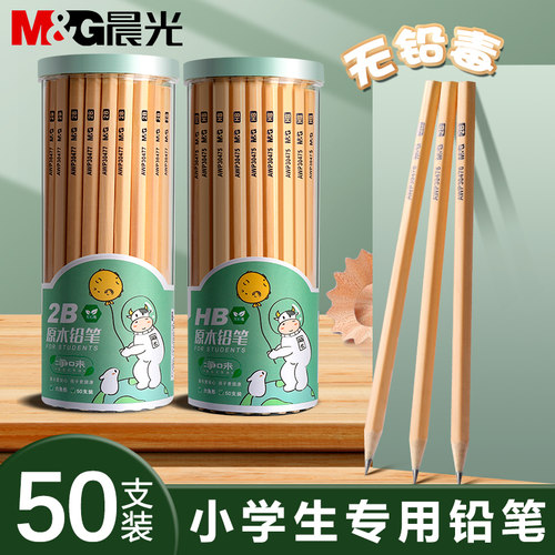 晨光2B小学生无毒学生专用铅笔