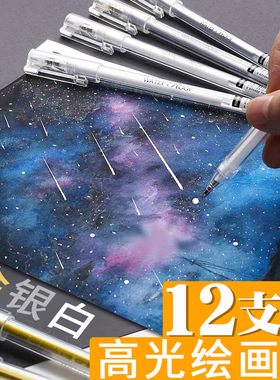 手绘高光笔珠光绘画美术笔学生专用笔白色素描漫画水彩金色勾线笔油漆笔素描白色勾边美术描边金属笔手绘水彩