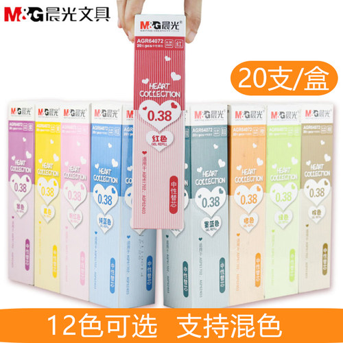 晨光流行混合装专用天蓝粉色笔芯