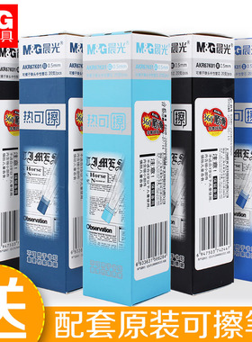 晨光文具AKR67K01热可擦中性笔芯可擦水性0.5mm碳素笔替芯学生用易擦晶蓝色小学生黑色办公蓝红色替换笔芯