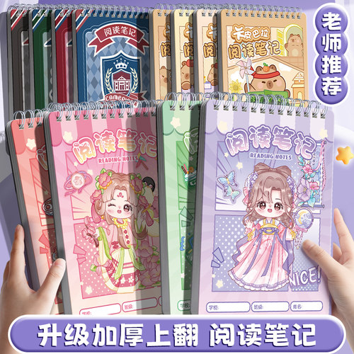 咔巴熊A6卡皮巴拉阅读摘抄本