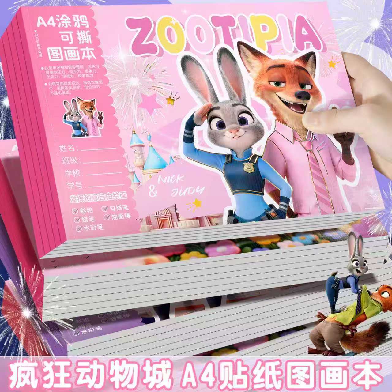 A4加厚图画本疯狂动物城画画本绘画本小学生幼儿园儿童专用美术本空白涂鸦本一年级二年级学生用画画本子