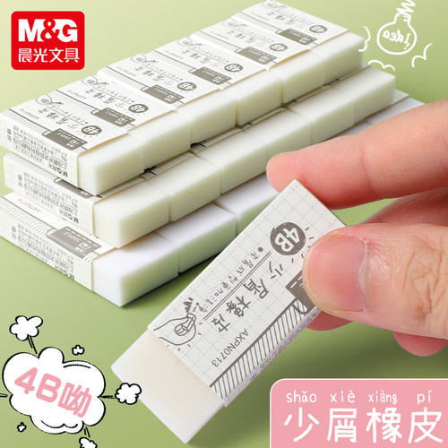 晨光橡皮擦小学生专用橡皮擦