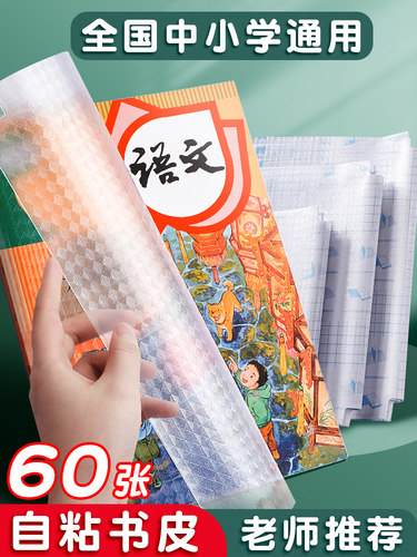 防水环保初高中用二三年级书套