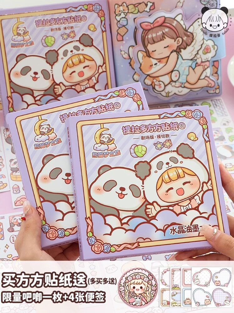 提拉多方方贴纸手帐贴纸礼盒新款萌柯来袭熊猫梦之旅兔兔多多酱可爱人