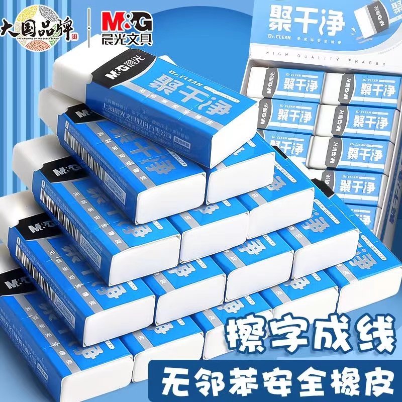 晨光聚干净擦字成线一年级橡皮擦