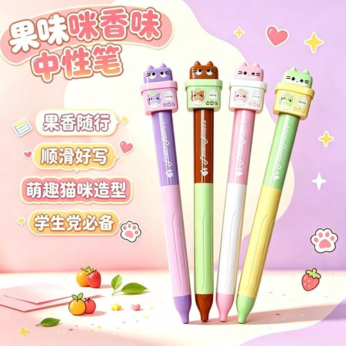 慕乐果味咪香味中性笔可爱猫咪