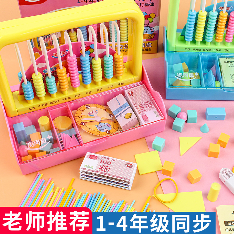 儿童加减法益智运算二年级学具盒