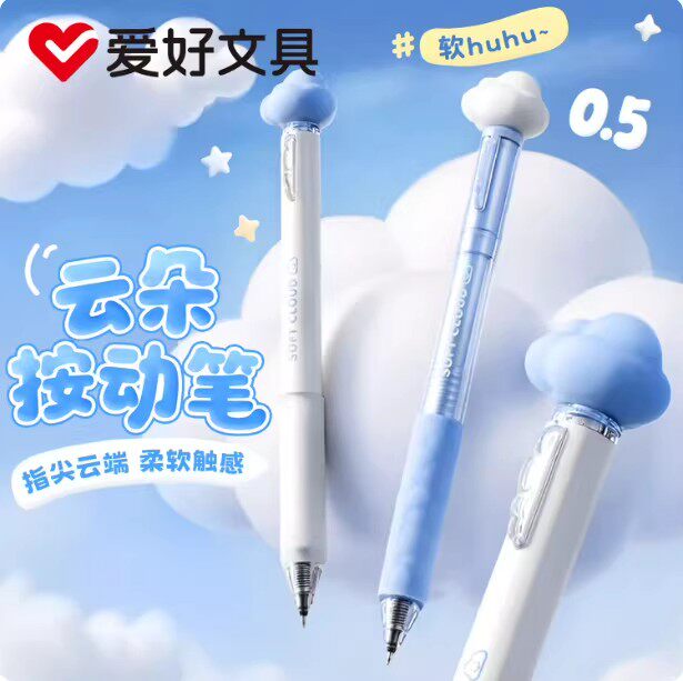 爱好云朵棉花糖按动笔软乎乎高颜值软握硅胶中性笔刷题笔学生专用ins风按动式日常书写柔软触感