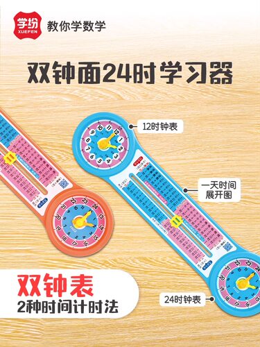 学纷双钟表24时学习器学习24时计时法钟表时钟小学三年级数学教具套装教学仪器时 间循环12时钟点数学教具模