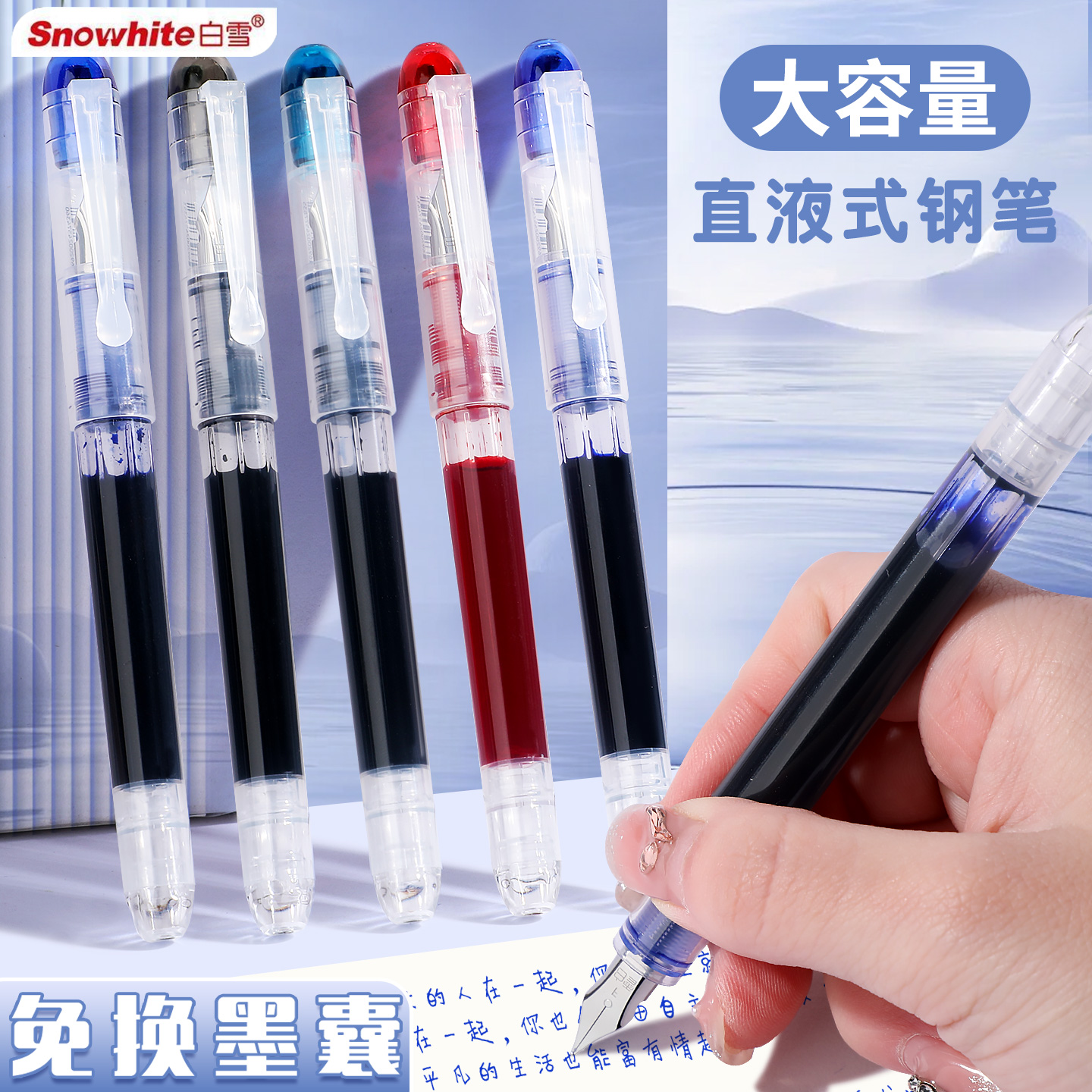 白雪直液式钢笔练字学生专用一次性钢笔成人男女孩小学生练字免换墨囊钢笔三年级0.5大容量墨水