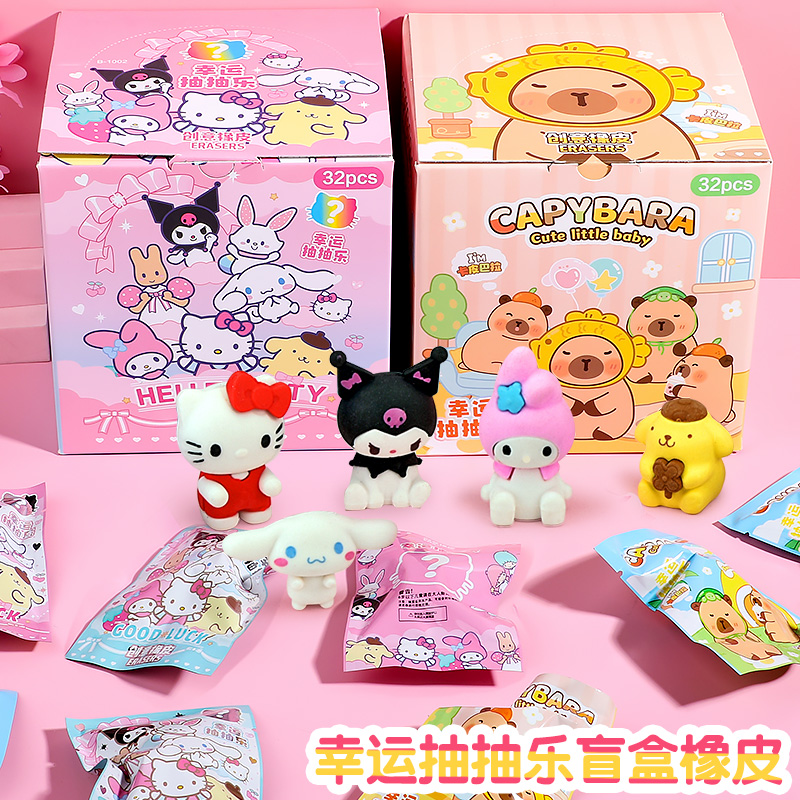 橡皮檫盲盒抽抽乐卡皮巴拉