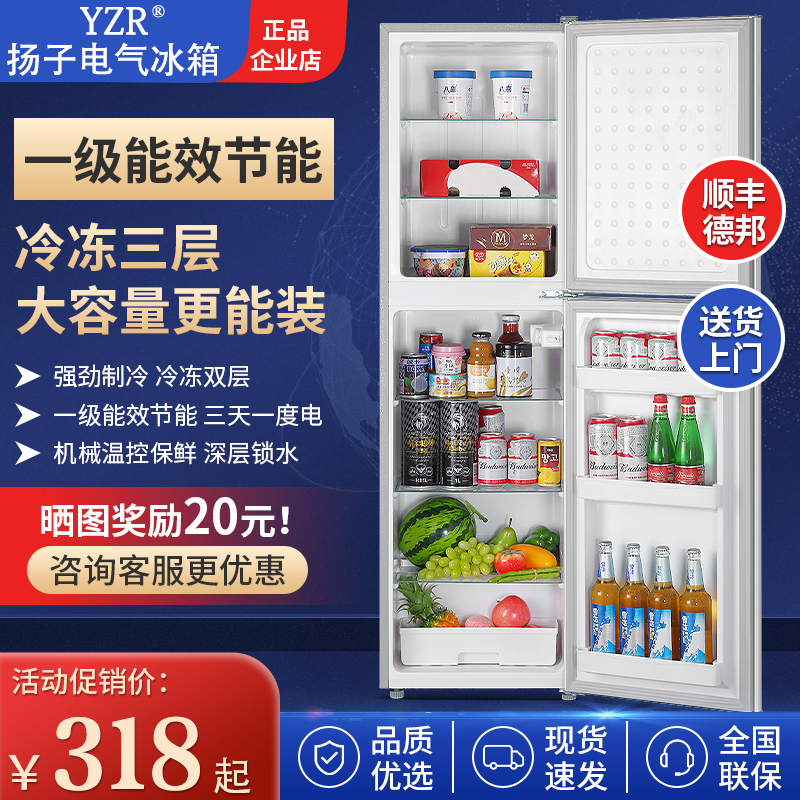 扬子电气小冰箱家用小型中型双门冷冻冷藏一级能效节能出租房宿舍