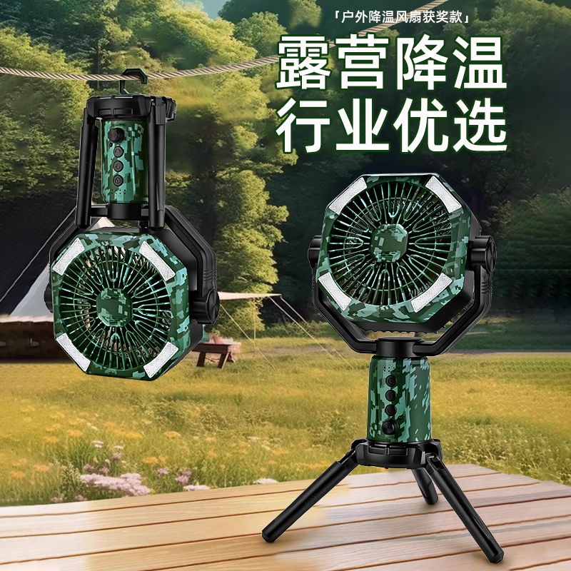 户外露营风扇充电款自动摇头