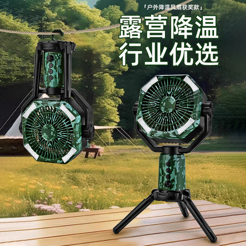 户外露营风扇充电款自动摇头