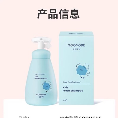 宫中秘策儿童3岁净爽洗发水300ml