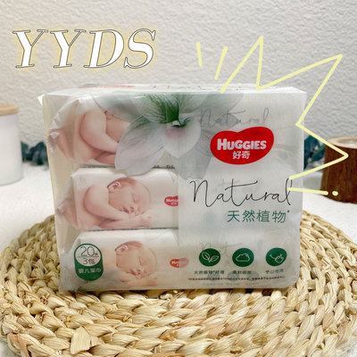 HUGGIES/好奇200-12岁手口湿巾