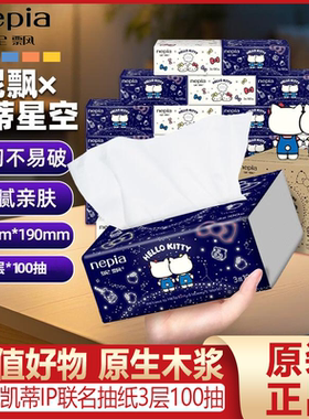 妮飘凯蒂星空3层100抽家用抽纸
