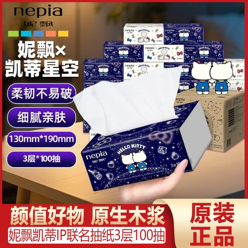 妮飘凯蒂星空3层100抽家用抽纸