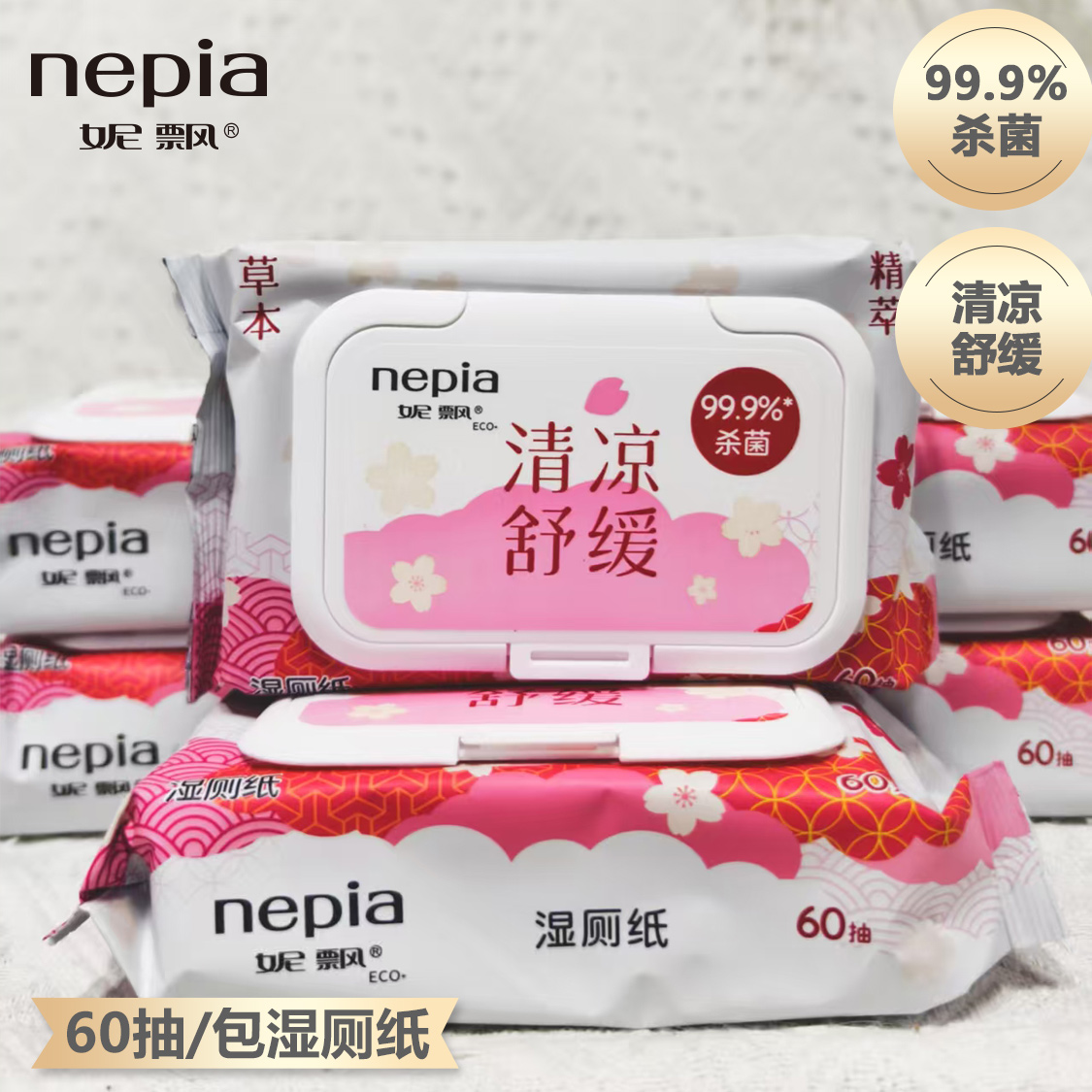 妮飘新品成人私护湿厕纸