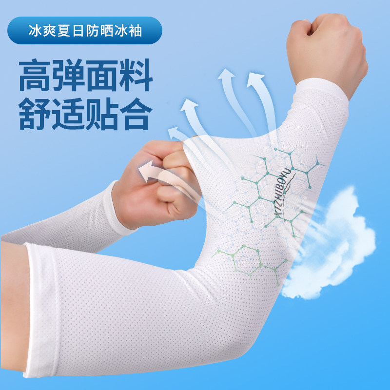 防晒冰袖男大码冰丝套袖女运动速干护手臂袖套学生骑行加肥袖套