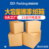 适度包装 淘宝箱子加厚2号纸皮箱瓦楞 搬家纸箱特大号快递纸箱1号