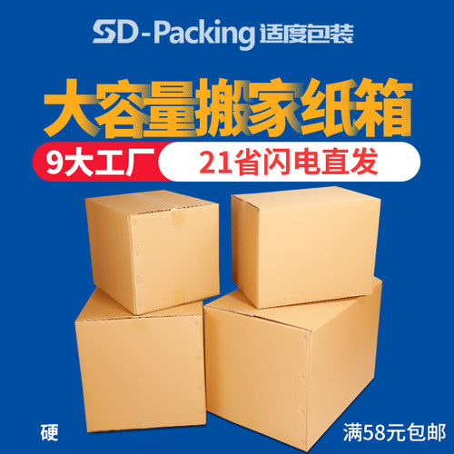 搬家专用纸箱加厚快递