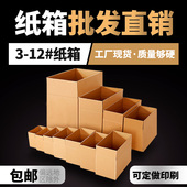 纸箱批发打包三层淘宝快递纸箱子五层包装 箱邮政特硬五层纸盒定做