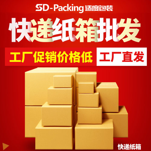 快递物流搬家打包纸箱