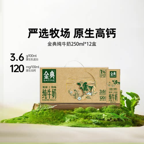 金典纯牛奶250ml*12盒整箱