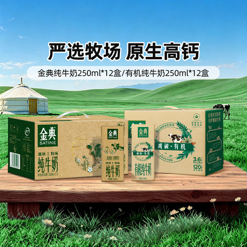金典旗舰店有机纯牛奶*12盒/纯牛奶12盒整箱优质蛋白早餐MS【3月