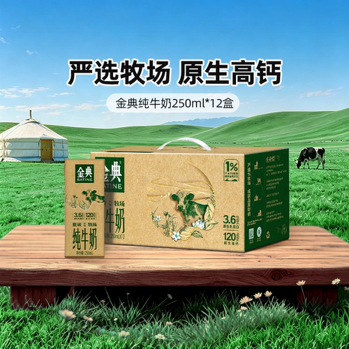 金典纯牛奶250ml*12盒整箱