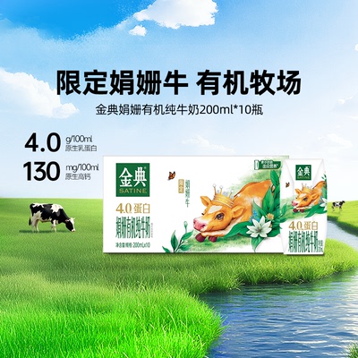金典旗舰店娟姗有机纯牛奶200ml*10盒整箱营养学生【SM】25年6月