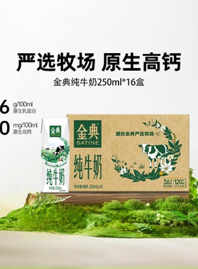 金典旗舰店纯牛奶250ml*16盒伊利牛奶整箱送礼优质蛋白MS【10月】